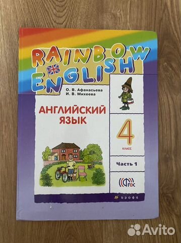 Учебник английского языка 4 класс
