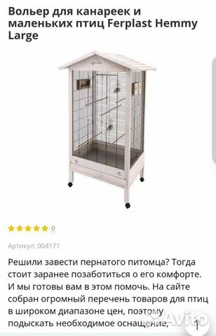 Большая Клетка вольер для птиц