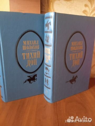 Михаил Шолохов Тихий Дон