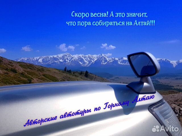 Авто тур по Горному Алтаю сезон 2024г