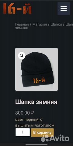 Шапка, мерч по фильму 16-й