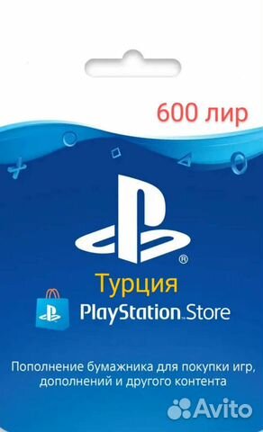 Пс стор турция. Турецкие карты пополнения PS Store. Карта пополнения PS Store Турция.