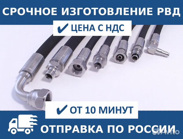 Срочное изготовление рвд