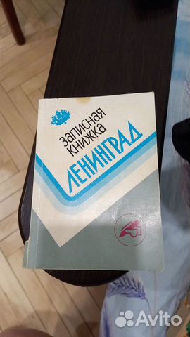 Записная книжка 1989г