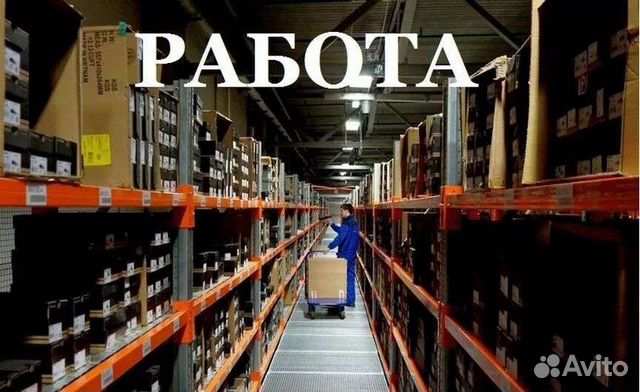 Работник склада