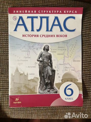 Атлас История средних веков, 6 класс