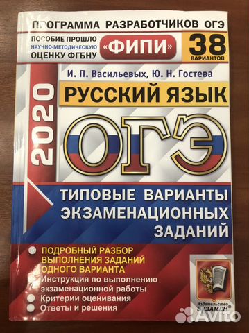 Огэ русский язык 2020