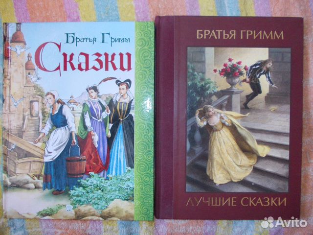 Сказки братьев Гримм. Разные издания