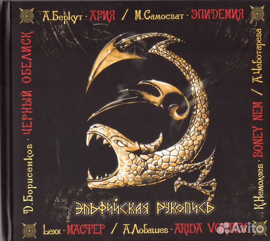 Эпидемия эльфийская рукопись