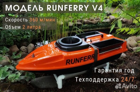 Прикормочный карповый кораблик Runferry Speed V4