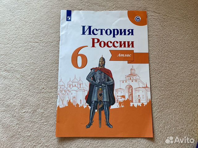 Атлас история россии 6 класс