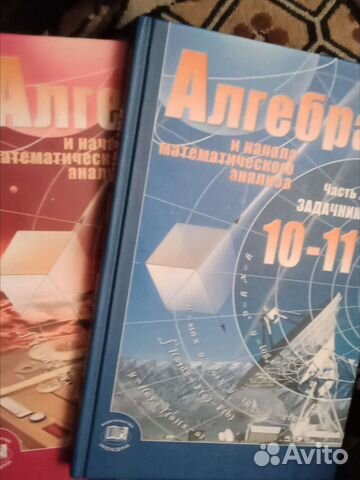 Алгебра и начала математического анализа 10-11