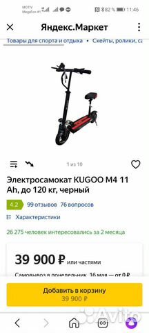 Электросамокат kugoo M4 11 Ah