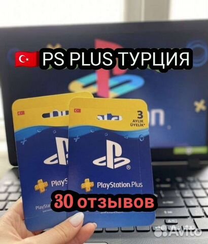 Турецкая подписка ps4 купить