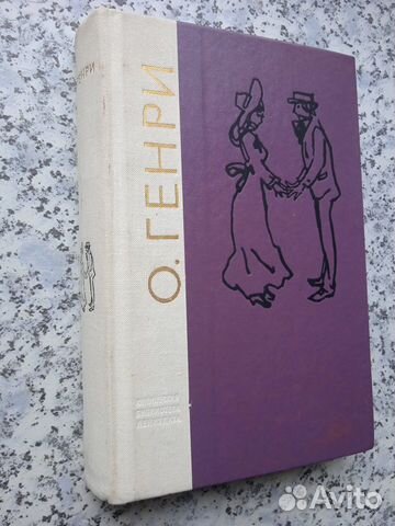 О.Генри. Избранные произведения