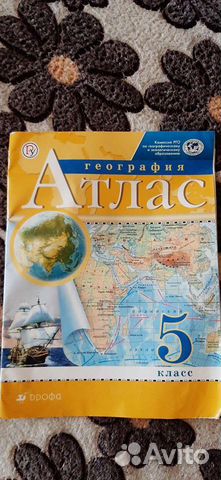 Атлас по географии 5 класс