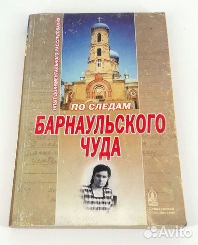 Барнаульское чудо