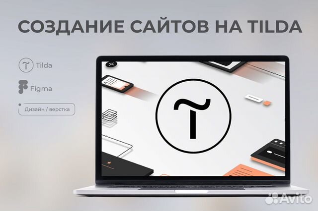 Тильда уведомления на телефон