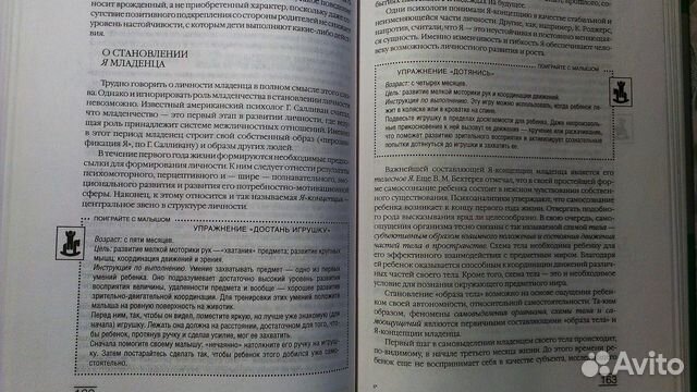 Развитие личности ребенка от рождения до года