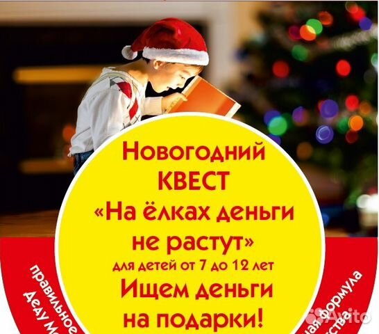 Новогодний Квест Для Детей