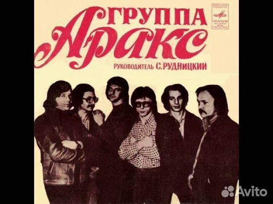 Аракс (миньон) 1981 Винил (Мелодия) Аракс (миньон) 1981 Винил (Мелодия)