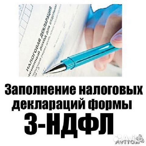 Заполнение декларации 3-ндфл Гайва