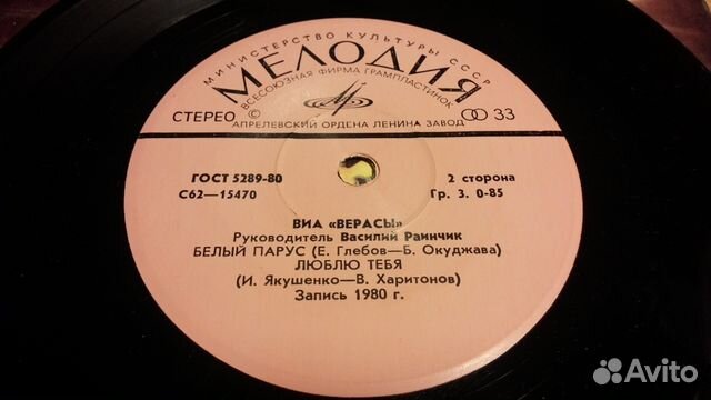 Виа верасы Василий Раинчик винил Виа верасы Василий Раинчик винил