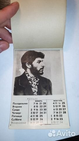 Табель-календарь 1975 г. И. В. Сталин