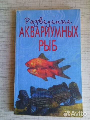 Для рыб купить на Зозу.ру - фотография № 1
