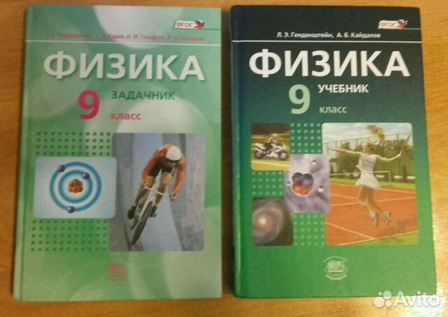 Физик 10 класс генденштейн кирик. 9 Класс. Физика.. V физика 9 класс. Физика. Задачник. 9 Класс. Оборудование физика 9 класс.