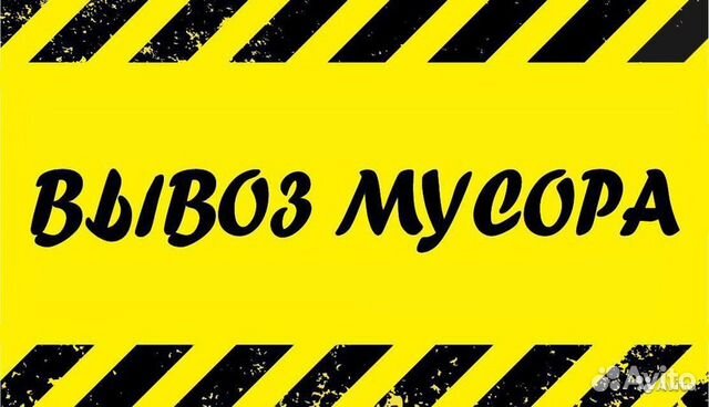 Вывоз мусора Газель будка все районы Вывоз мусора Газель будка все районы