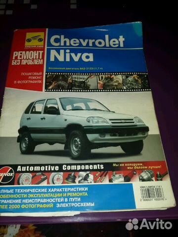 Книга по ремонту автомобиля Chevrolet Niva