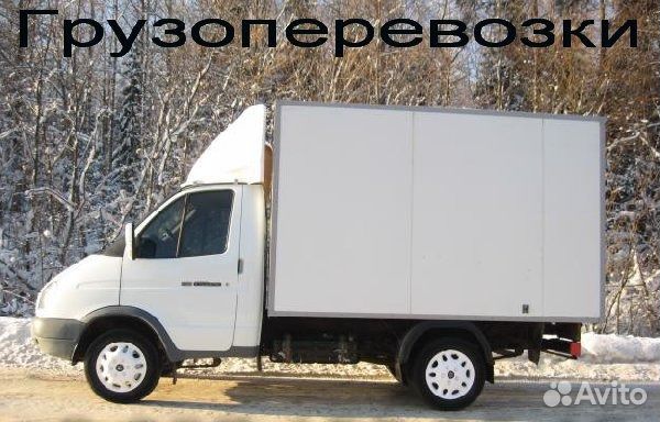 Грузоперевозки