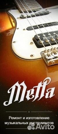 Гитарная Мастерская metla
