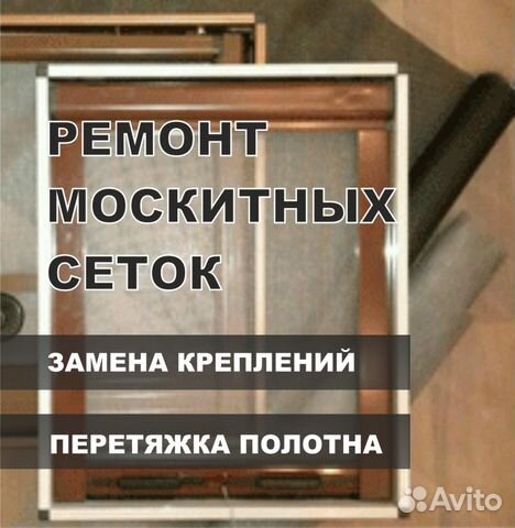 Сетки Москитные. окна И балконы