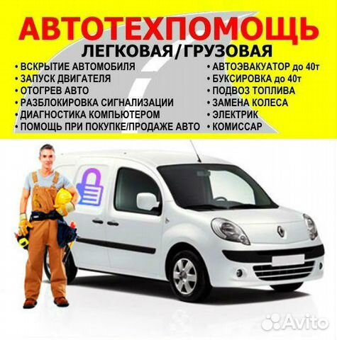 Автотех помощь любому авто в любой точке Москвы