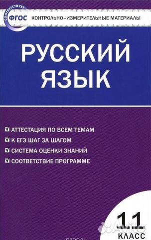 Разные тесты 8 9 10 11 класс русский язык огэ гиа