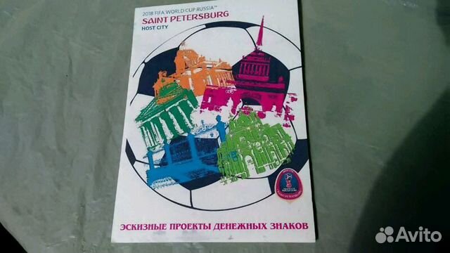 Копии проектов банкнот к чм 2018 по фут