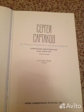 Сергей Сартаков (комплект из 6 книг) Сергей Сартаков (комплект из 6 книг)
