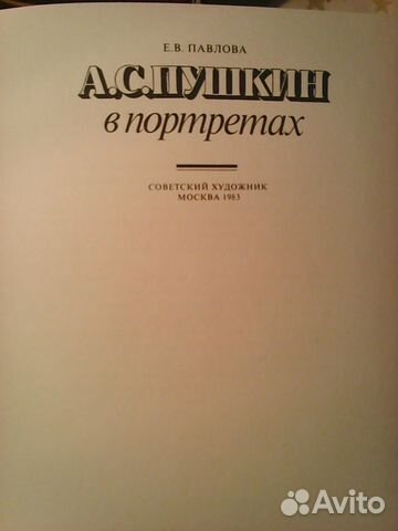Книги о А.С. Пушкине Книги о А.С. Пушкине