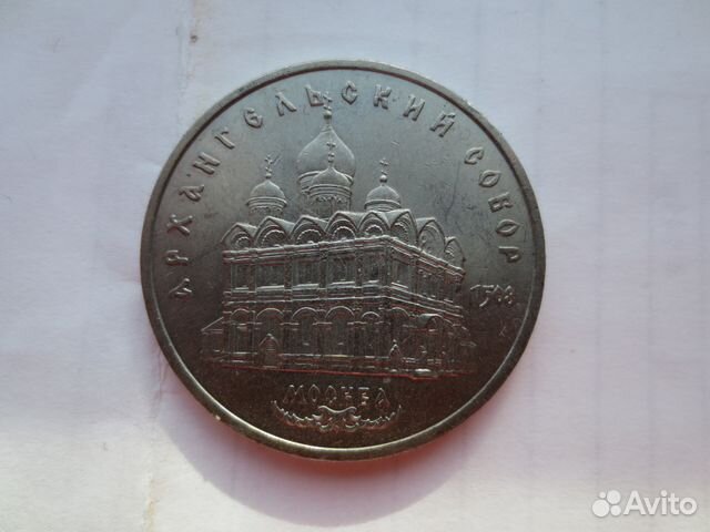 5 рублей архангельский собор есть все 64 монеты