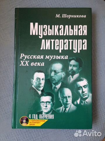 Музыкальная литература, М. Шорникова, 3 и 4 класс Музыкальная литература, М. Шорникова, 3 и 4 класс