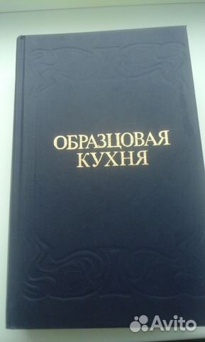 Книга образцовая кухня 1892