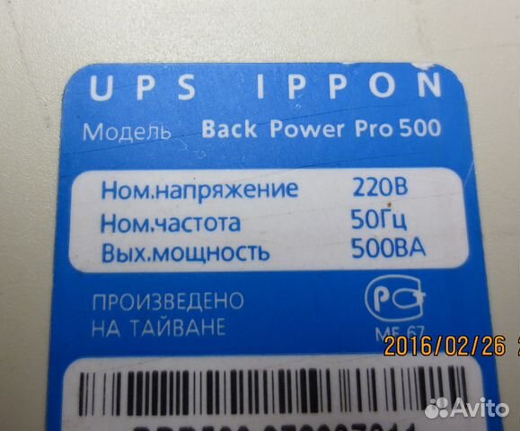 Интерактивный (UPS) ибп ippon Back Power Pro 500