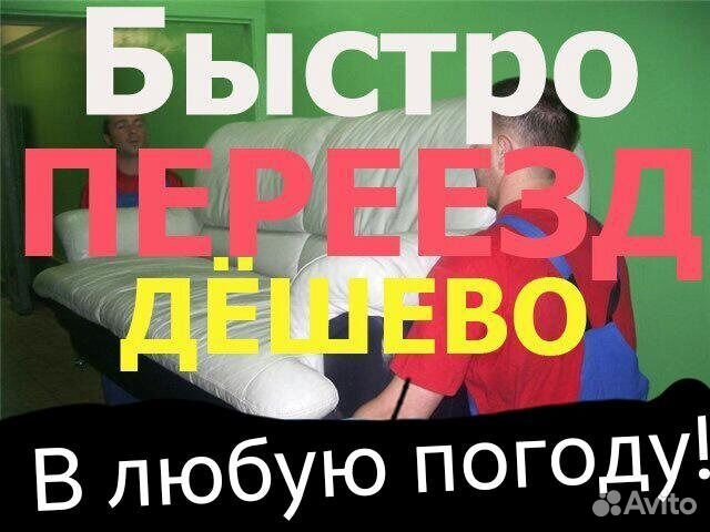 Грузчики. Грузоперевозки. Переезды. Транспорт Грузчики. Грузоперевозки. Переезды. Транспорт