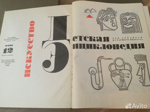 Детская энциклопедия тома 9,10,11,12 Детская энциклопедия тома 9,10,11,12