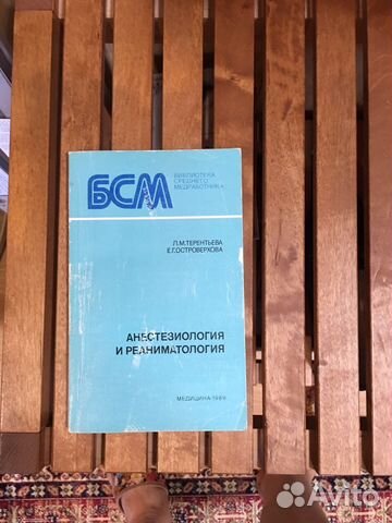 Книги по анестезиологии и реаниматологии
