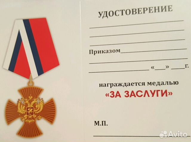 Копия Крест За Заслуги РФ Копия Крест За Заслуги РФ