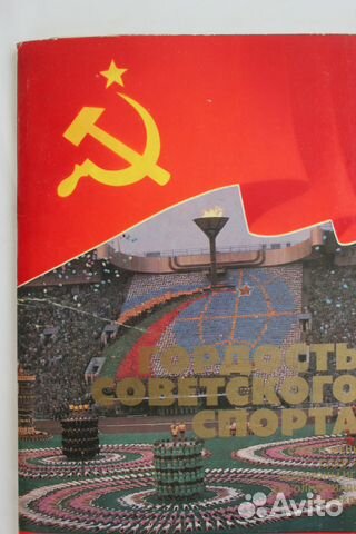 Спортивные Открытки СССР Спортивные Открытки СССР
