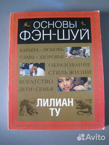 Книги по фэн-шуй